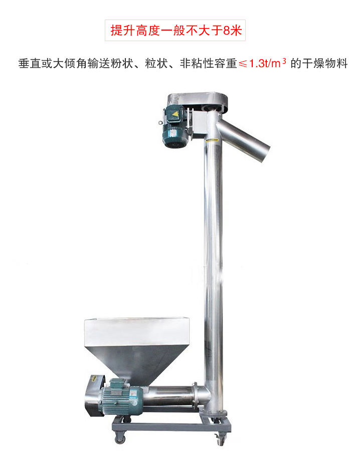 立式輸送機垂直或大傾角輸送粉狀、粒狀、非粘性容重≤1.3t/m   的干燥物料