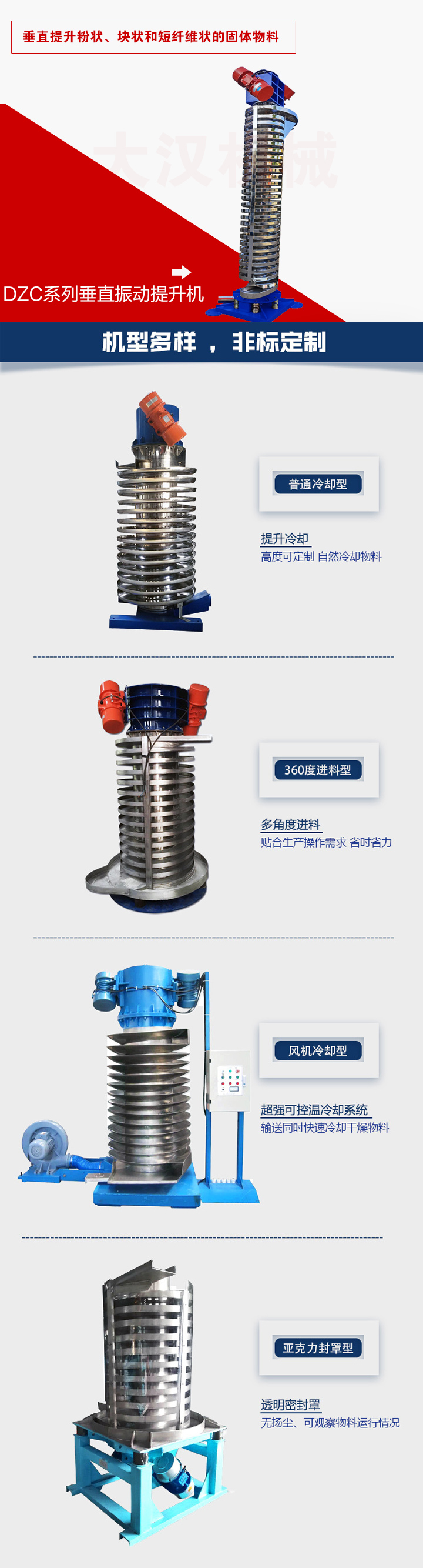 垂直振動提升機向上/向下垂直提升粉末、顆粒、塊狀物料